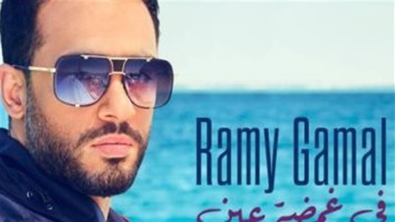 رامي جمال 