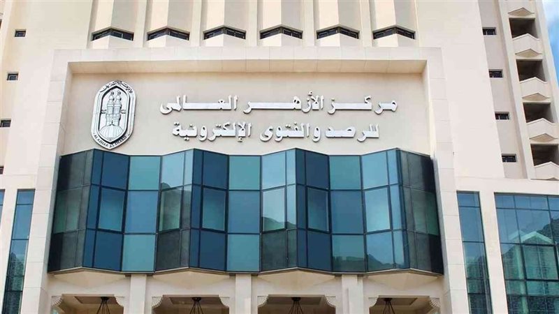 مركز الأزهر للفتوى