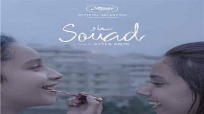آخرها فيلم سعاد.. أعمال فنية واجهت أزمات قبل عرضها على الريد كاربت