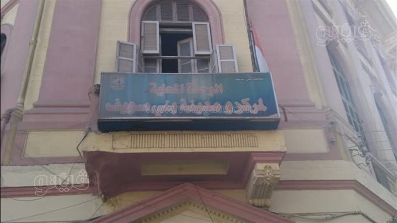 الوحدة المحلية لمركز