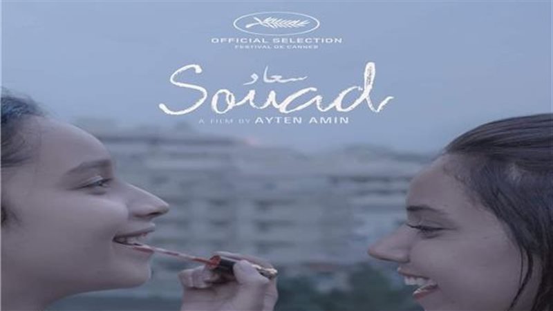 فيلم سعاد