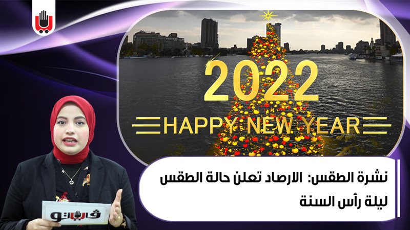حالة الطقس