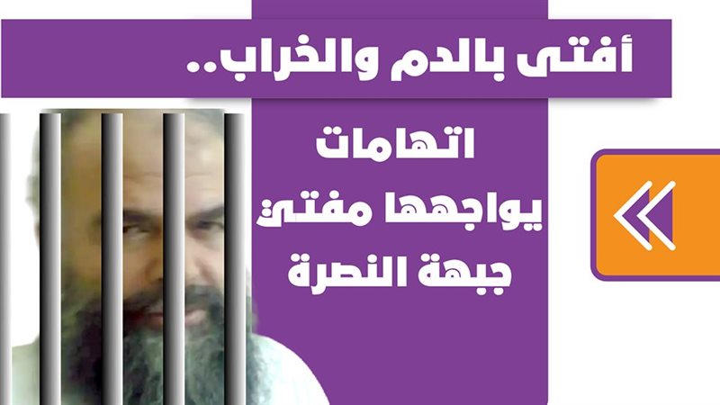 اتهامات يواجهها مفتي