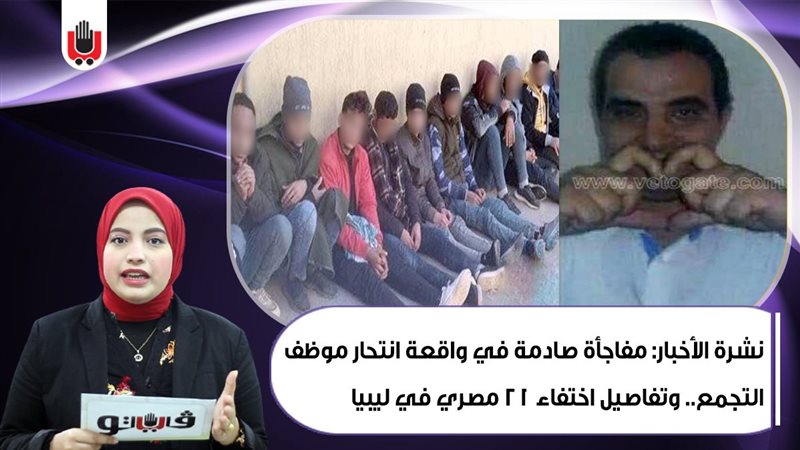 نشرة الأخبار 