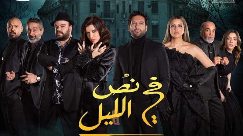 مسرحية في نص الليل