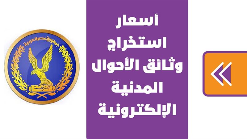 الاحوال المدنية 