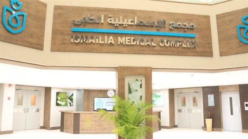 مجمع الإسماعيلية