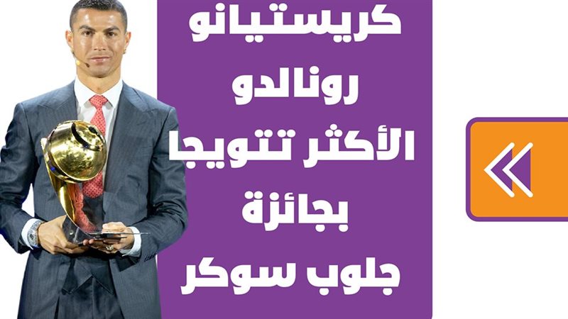 كريستيانو رونالدو