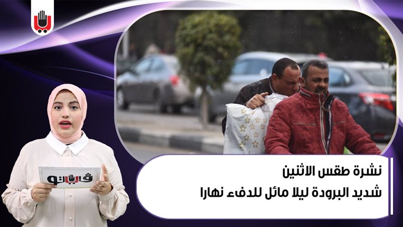 حالة الطقس