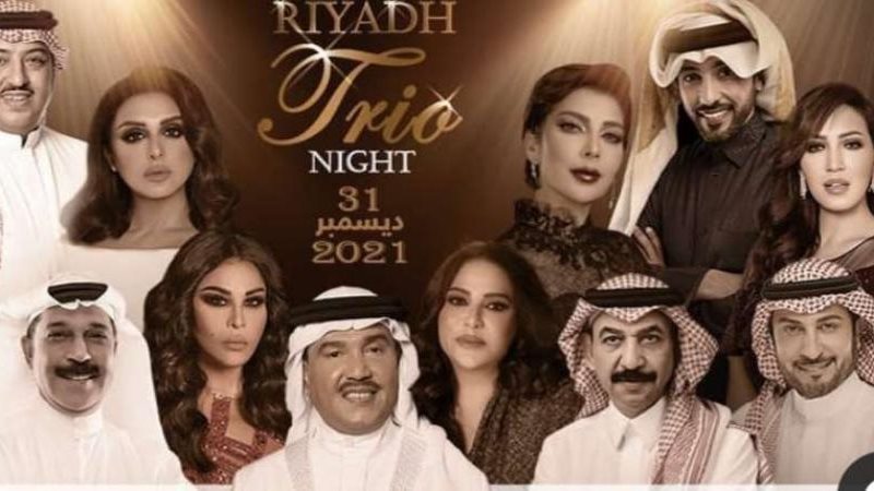 نجوم حفل موسم الرياض