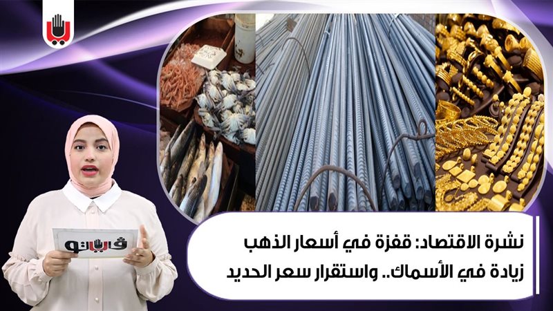 نشرة الاقتصاد