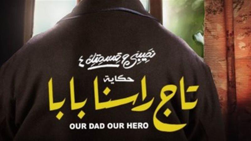 تاج راسنا بابا 