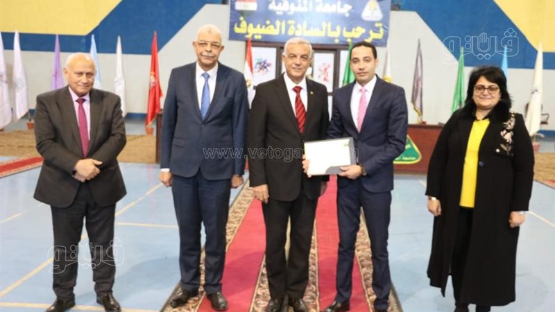 جامعة المنوفية تكرم