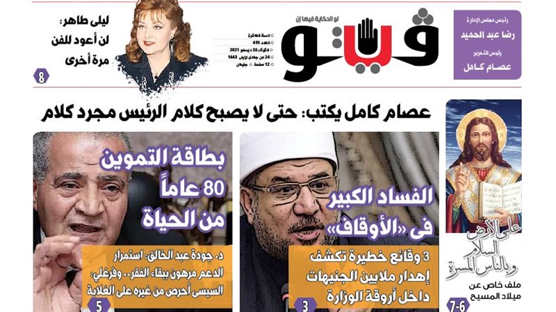العدد الجديد من فيتو