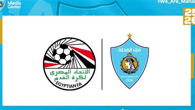 غزل المحلة يشارك في رؤية اتحاد الكرة لتوسيع قاعدة الممارسة