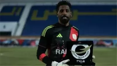 حارس فاركو يتوج بجائزة الأفضل في لقاء فريقه أمام المصري