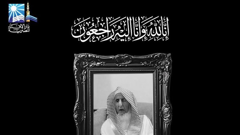 مفتي الجمهورية ينعى