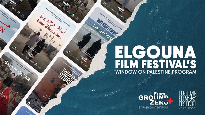 مهرجان الجونة السينمائي،
