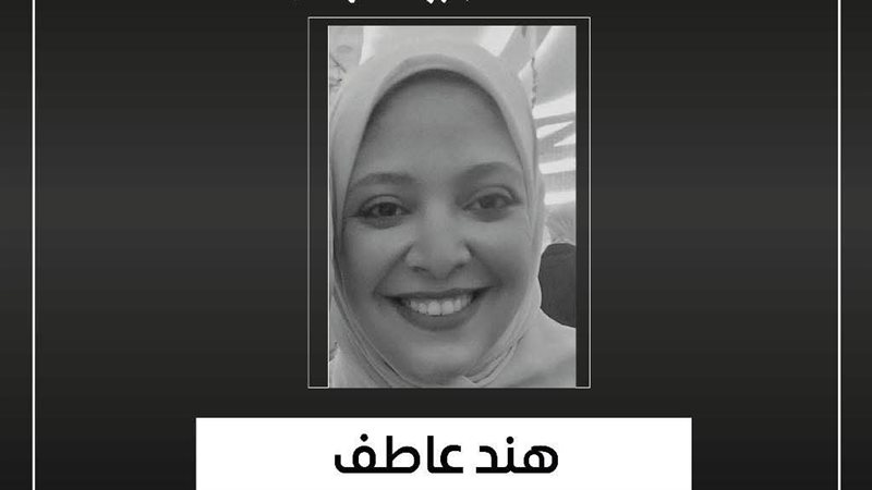 هند عاطف 