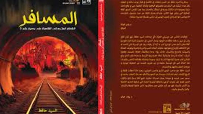 مسرحية المسافر