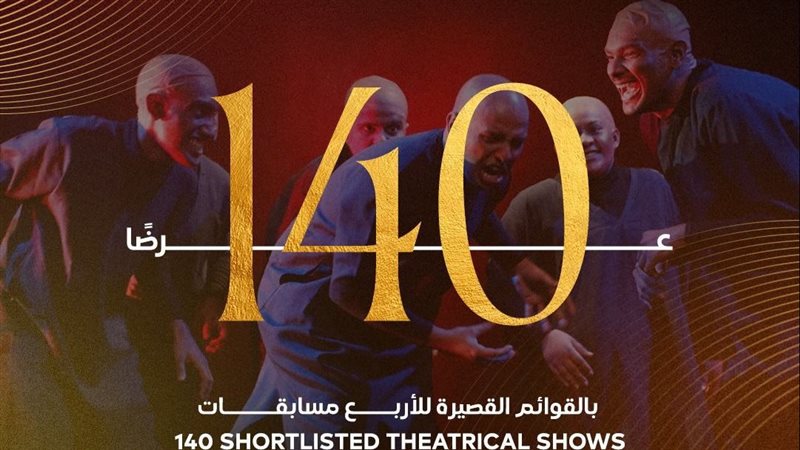 عروض مسابقات المهرجان،