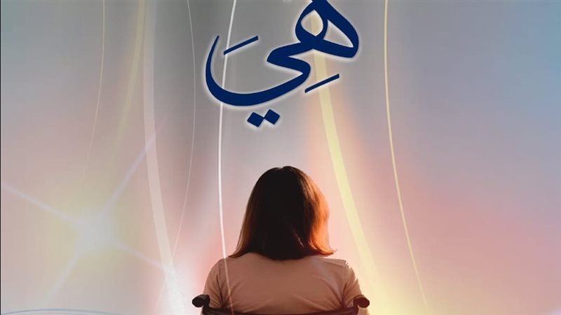 فيلم هي