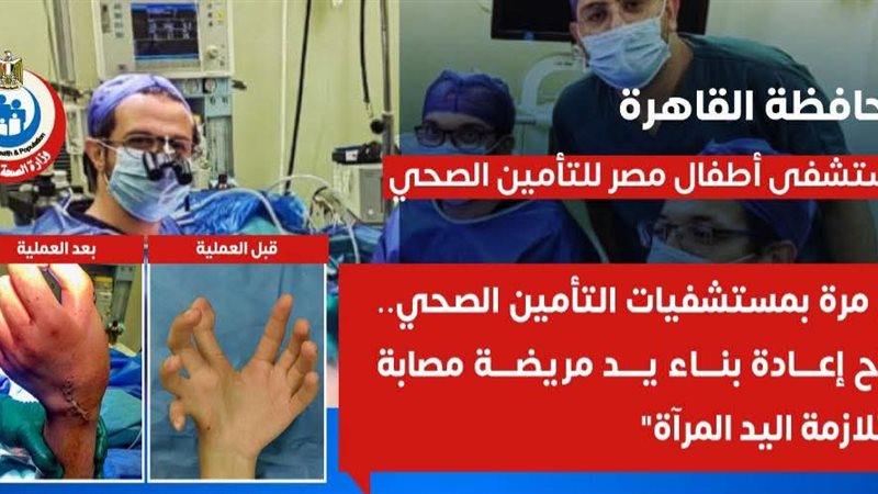 مستشفي أطفال مصر