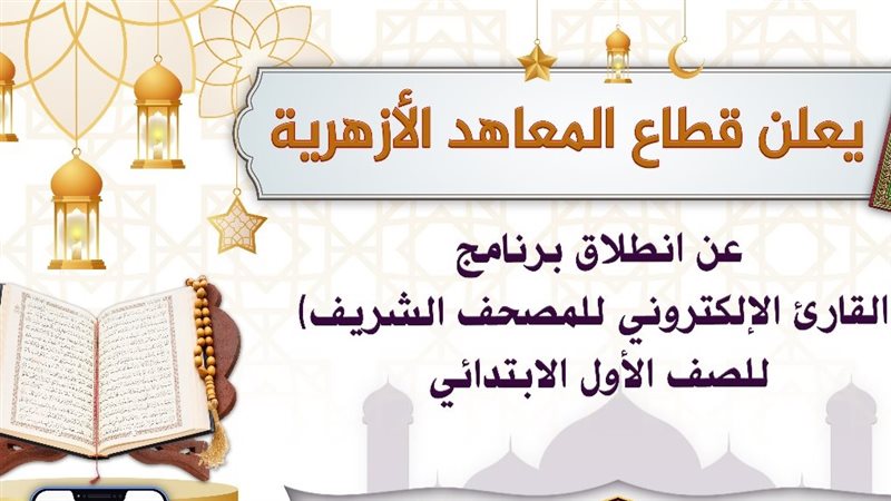 القارئ الإلكتروني