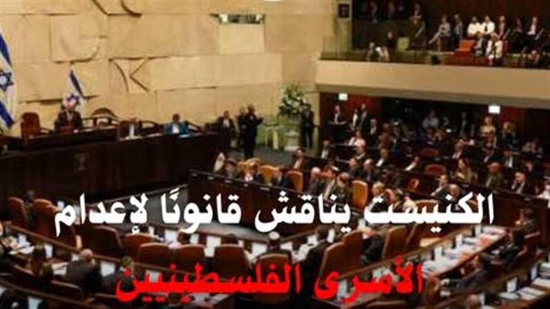 الكنيست يبحث قانونًا