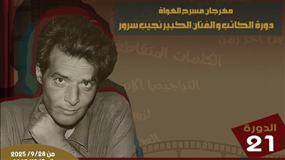  الخوف وبناقص نص، الليلة بالسامر ضمن مهرجان مسرح الهواة