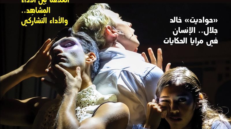 جريدة مسرحنا 