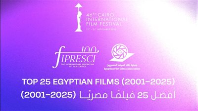 القاهرة السينمائي الدولي يعلن قائمة أفضل 25 فيلما في الربع الأول من القرن 21