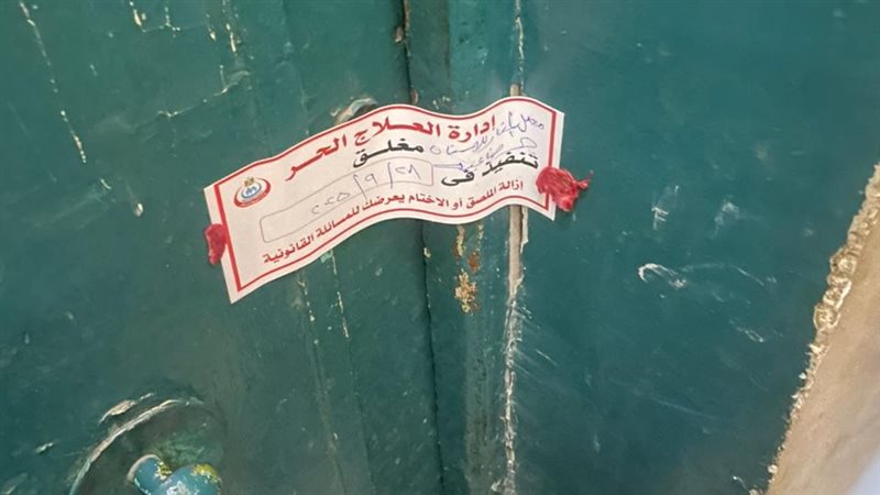 غلق المنشآت المخالفة،