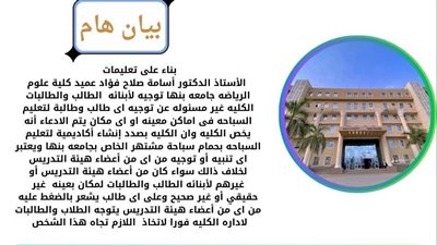 جامعة بنها: لا ضغوط على الطلاب وكلية علوم الرياضة بصدد إنشاء أكاديمية للسباحة