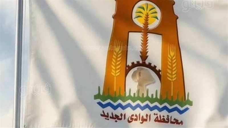 الوادي الجديد، ڤيتو