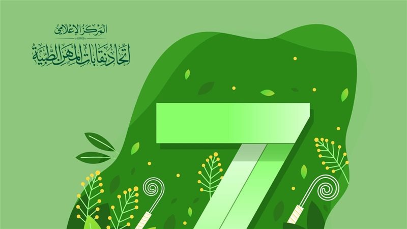 اتحاد المهن الطبية،