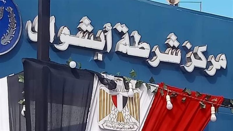 مركز شرطة أبشواي،