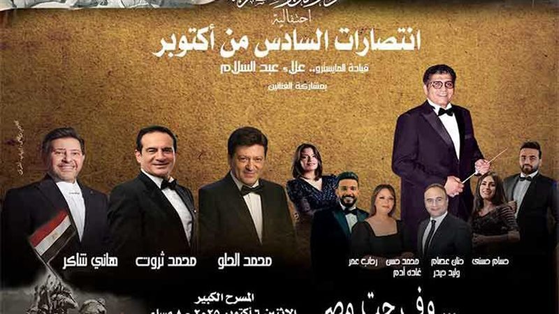 حفل انتصارات السادس