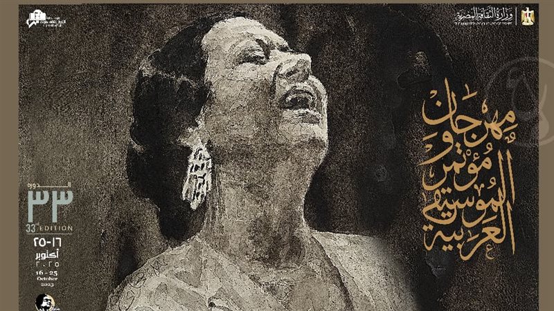 مهرجان ومؤتمر الموسيقى