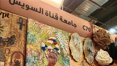 جامعة قناة السويس تشارك في معرض تراثنا الدولي (صور) 