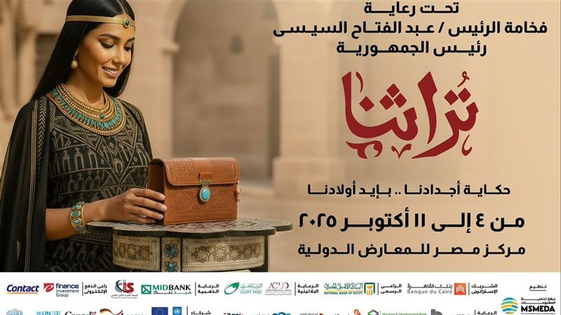 معرض تراثنا 