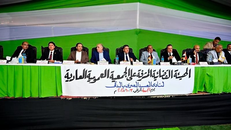 الجمعية العمومية
