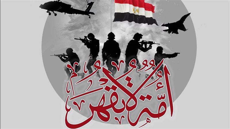 حملة “أمَّة لا تُقهَر”
