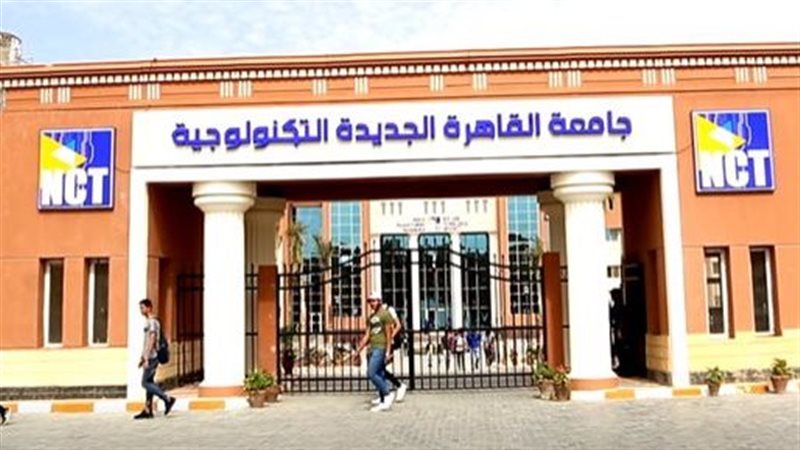 الجامعات التكنولوجية،