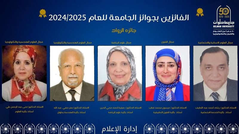 جامعة حلوان 