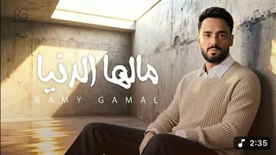 رامي جمال يطرح أغنيتيه 