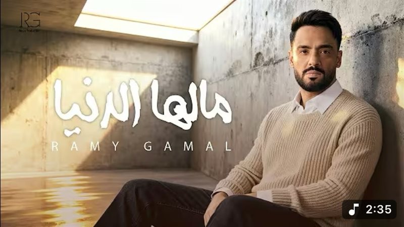 بوستر أغنية مالها