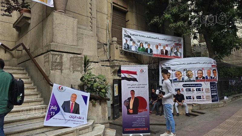 انتخابات نقابة الأطباء