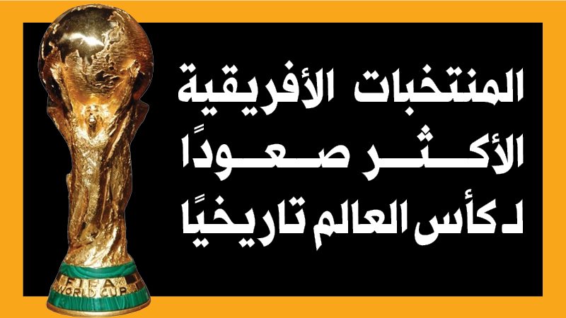 منتخب مصر، فيتو
