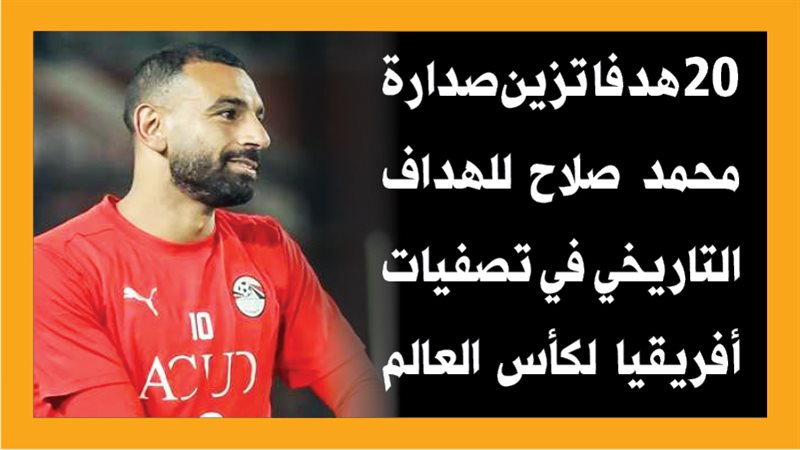 محمد صلاح